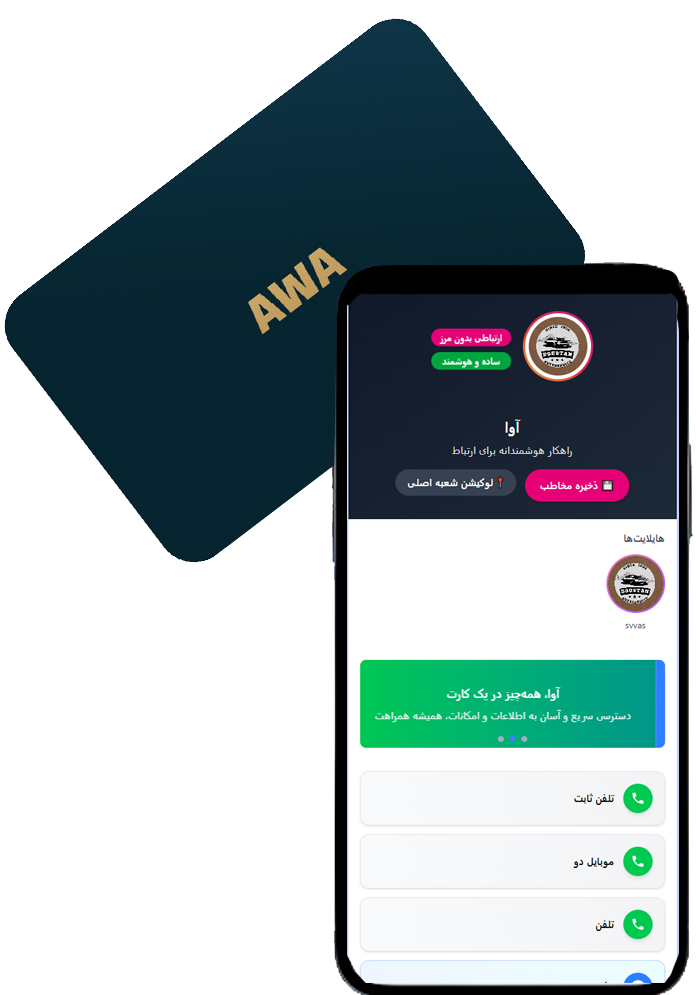 با اوا کارت بدرخشید